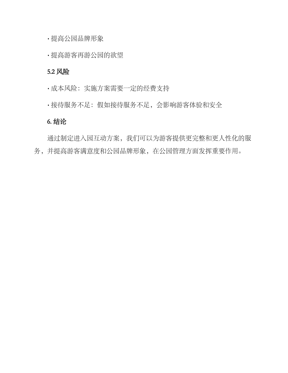 入园接待互动方案_第3页