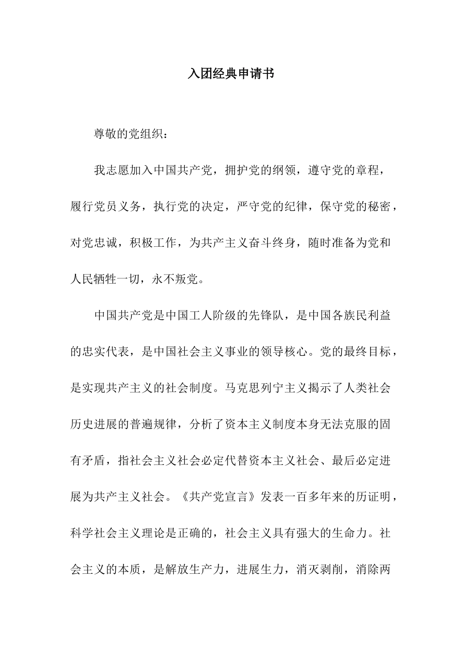 入团经典申请书_第1页