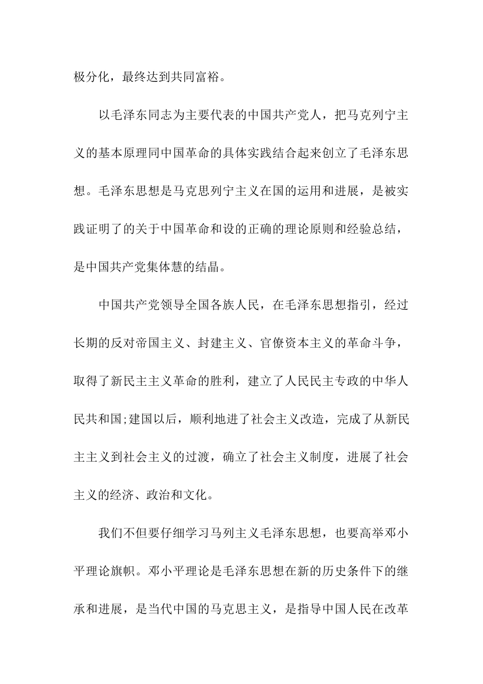 入团经典申请书_第2页