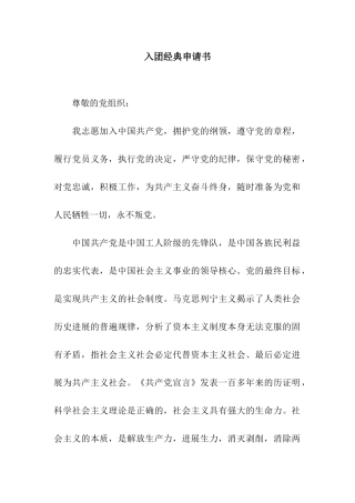 入团经典申请书