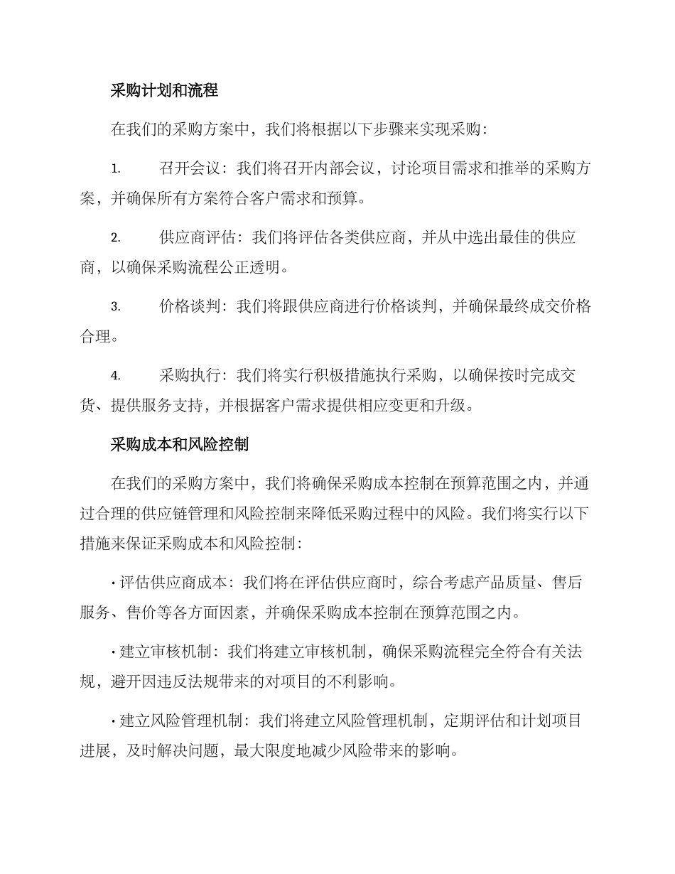 入围项目采购方案_第2页