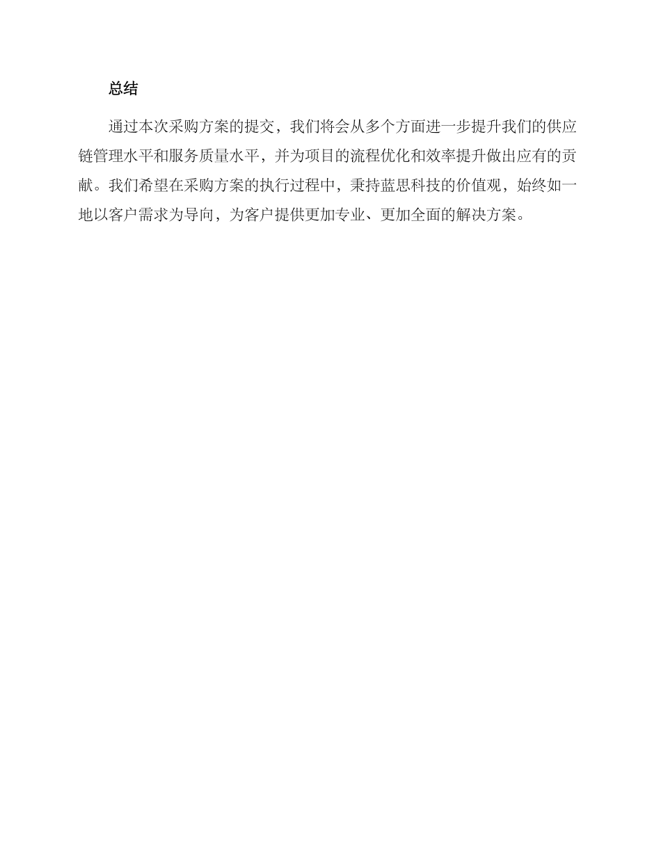 入围项目采购方案_第3页