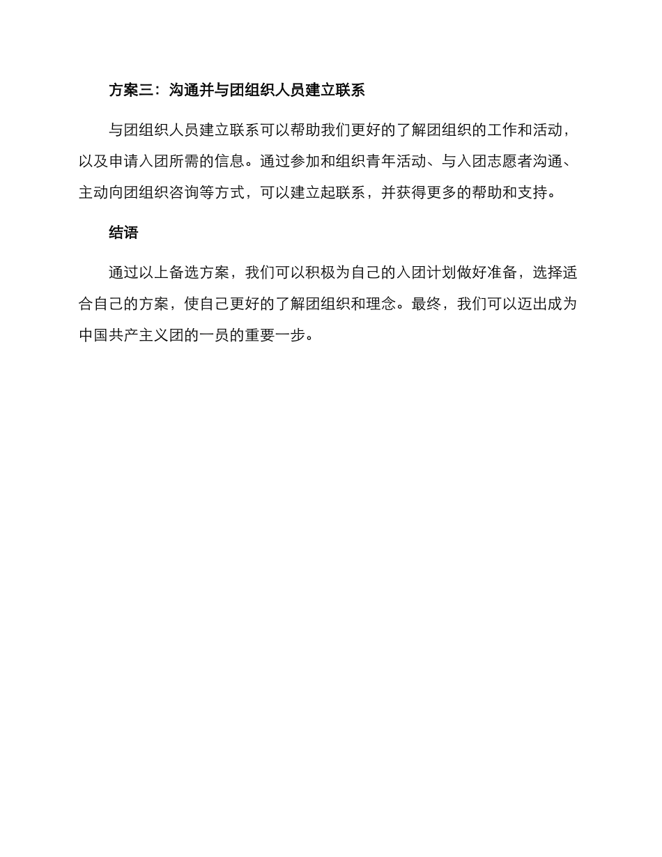 入团申请备选方案_第2页