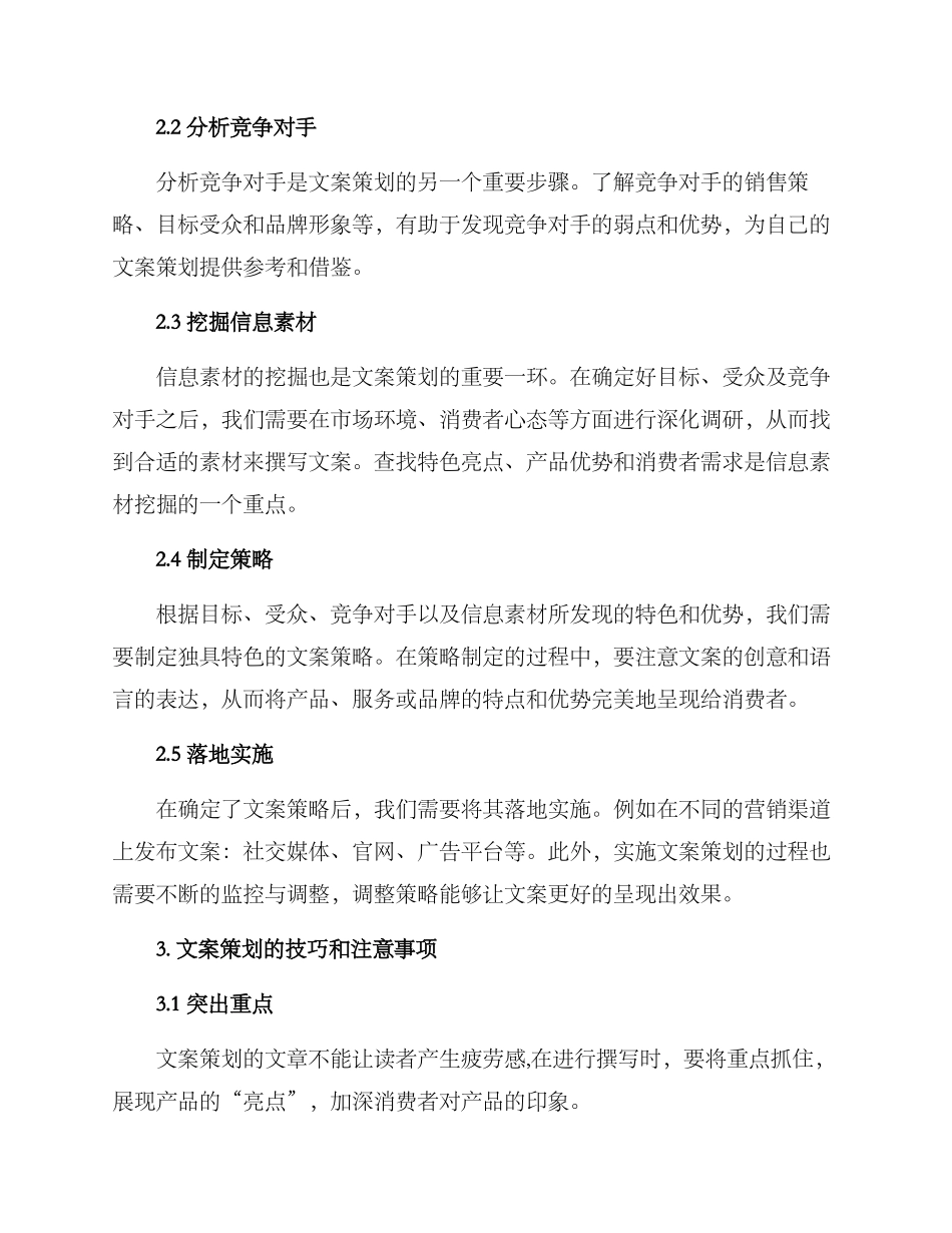 入坑文案策划方案_第2页