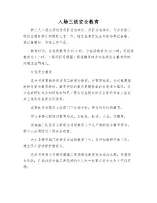 入场三级安全教育