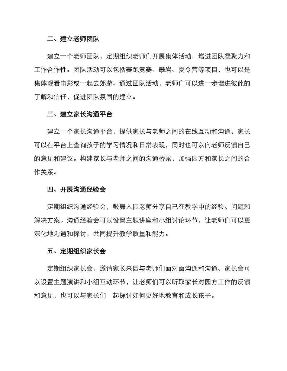 入园教师互动方案_第2页