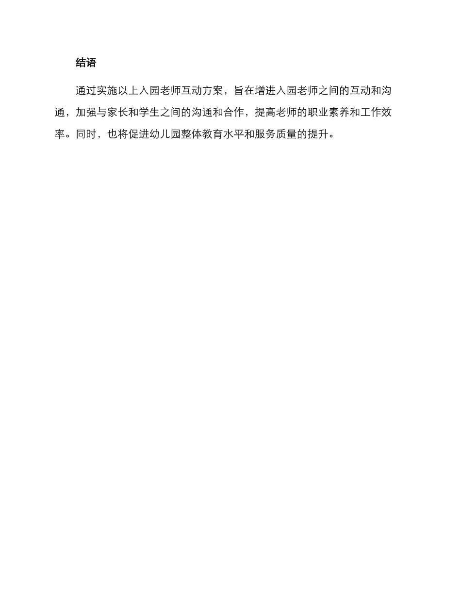 入园教师互动方案_第3页