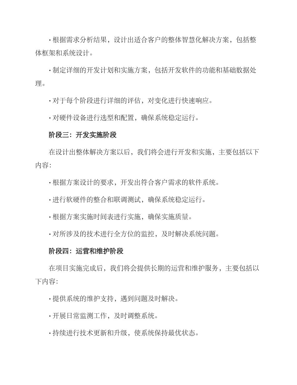 入围项目实施服务方案_第2页
