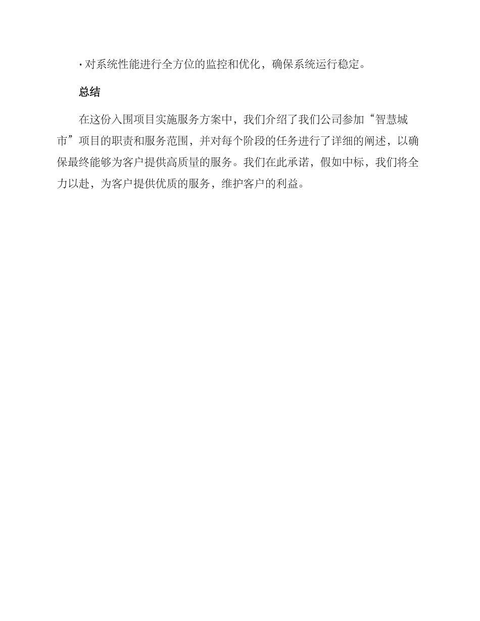 入围项目实施服务方案_第3页