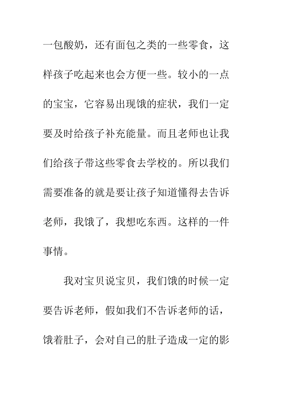 入园第一周老师记录_第2页