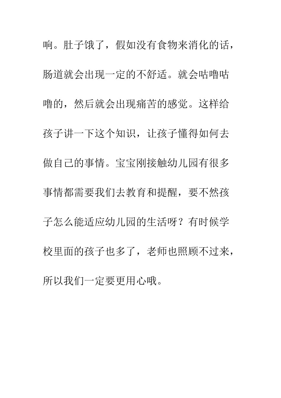 入园第一周老师记录_第3页