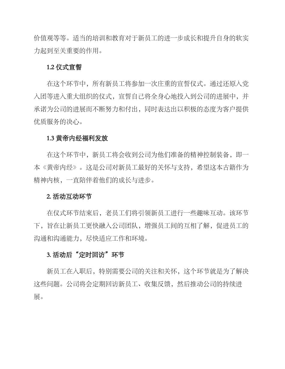 入园注册仪式方案_第2页