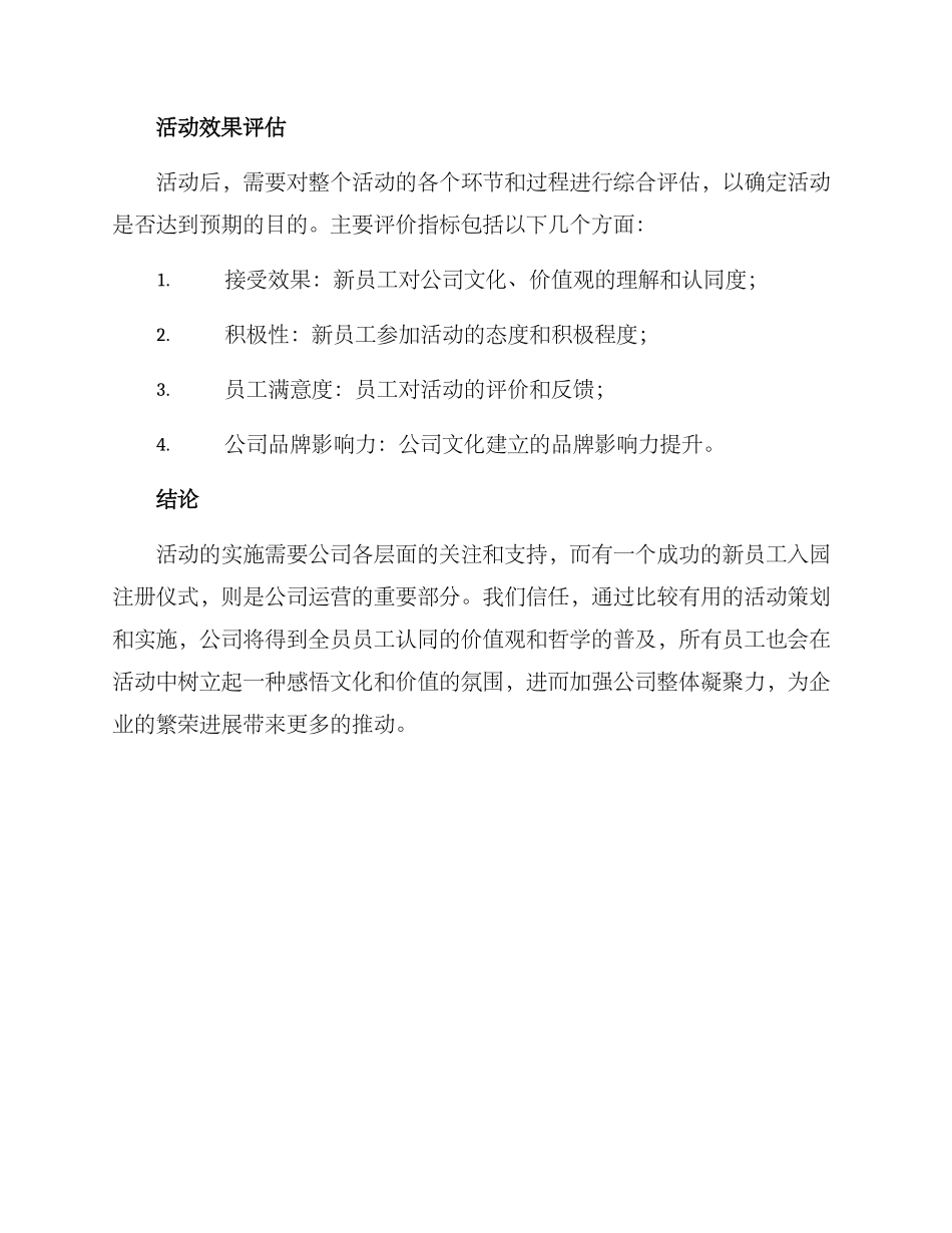 入园注册仪式方案_第3页