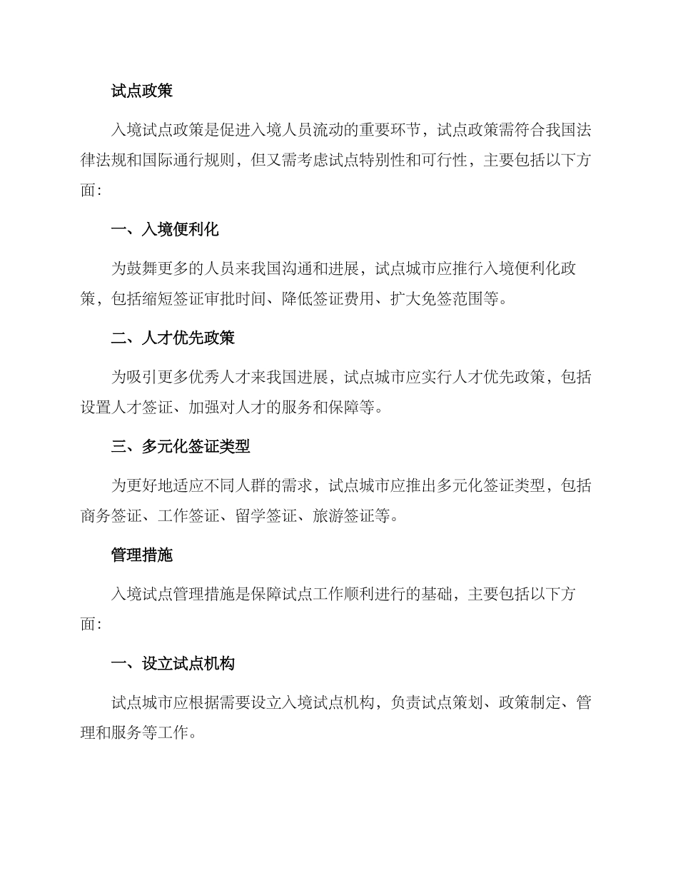 入境试点计划方案_第2页