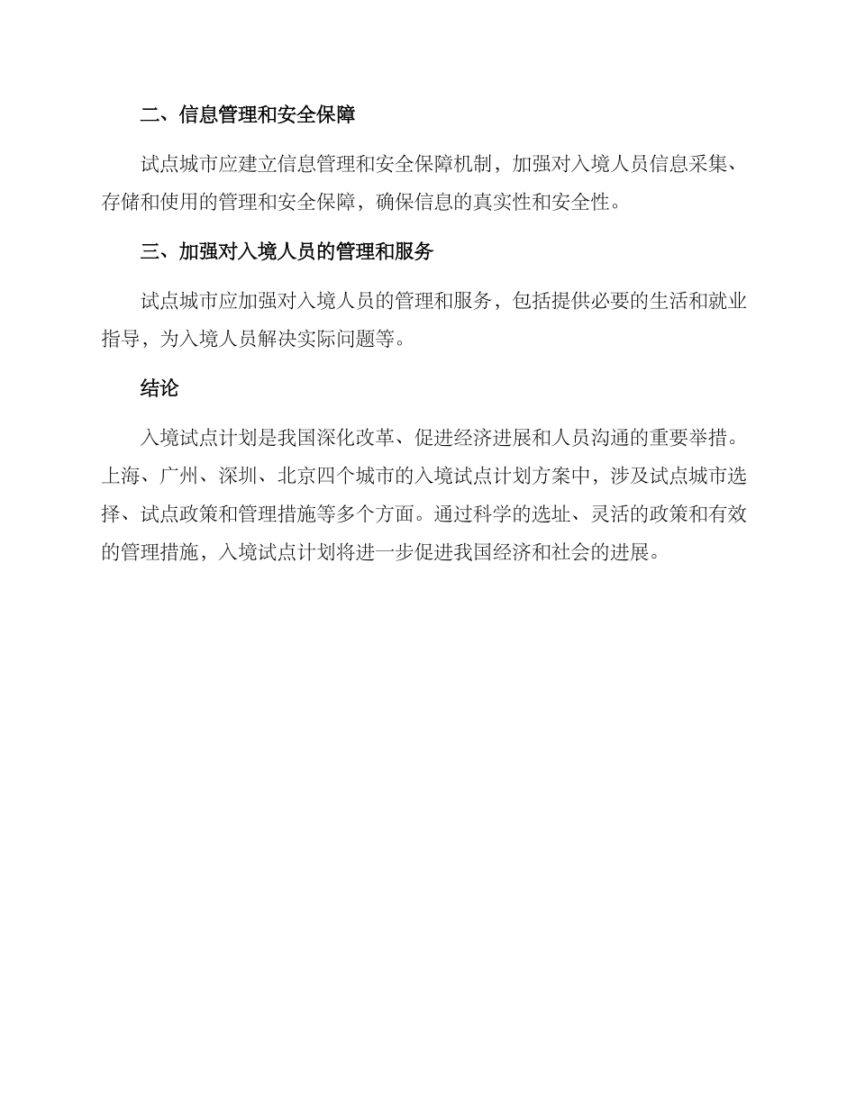 入境试点计划方案_第3页