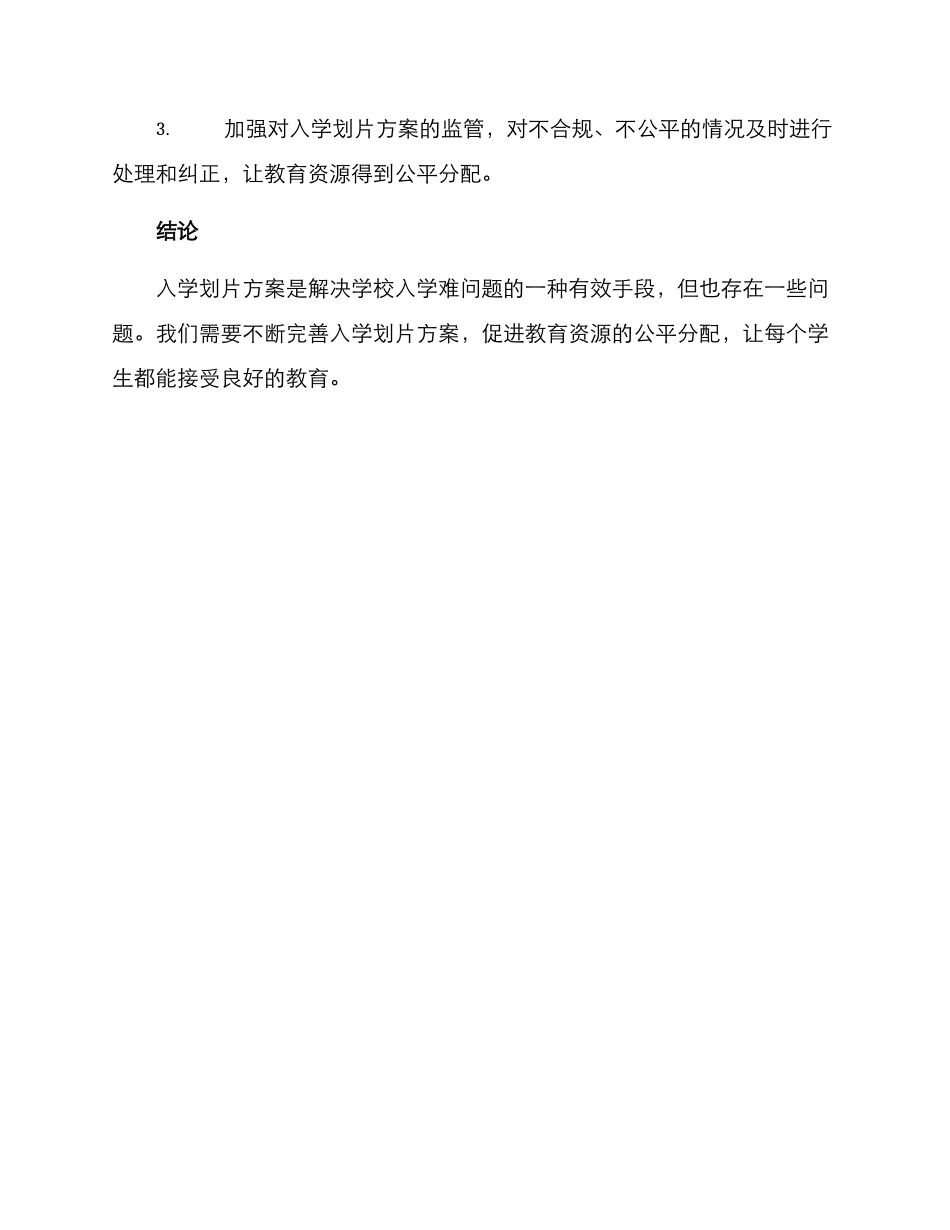 入学划片方案_第2页