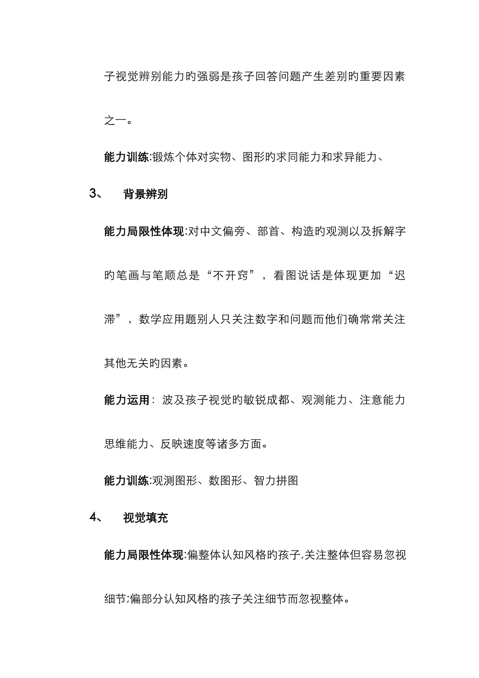 入学八大能力_第2页