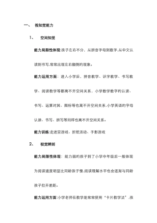 入学八大能力