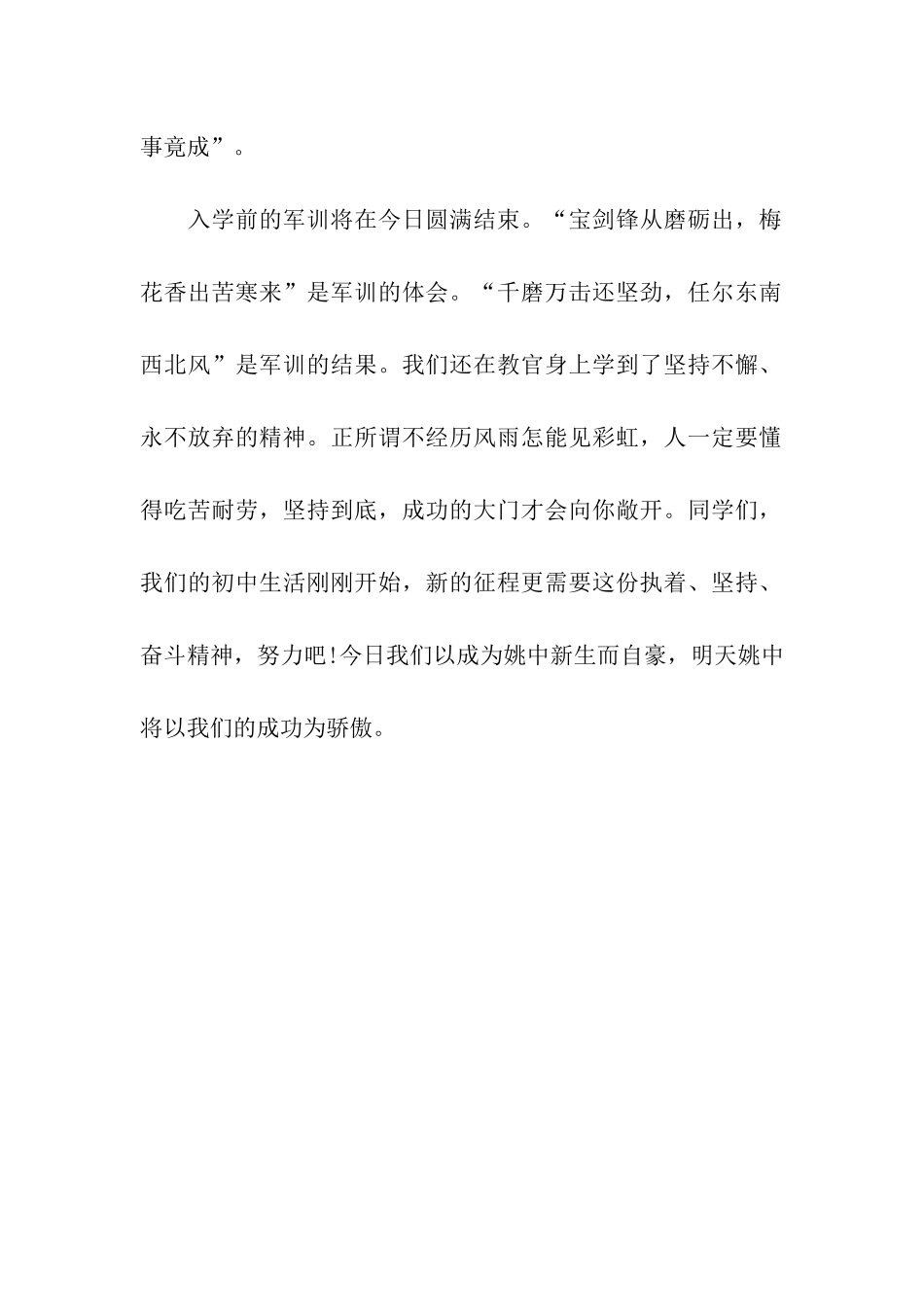 入学前军训心得体会_第2页