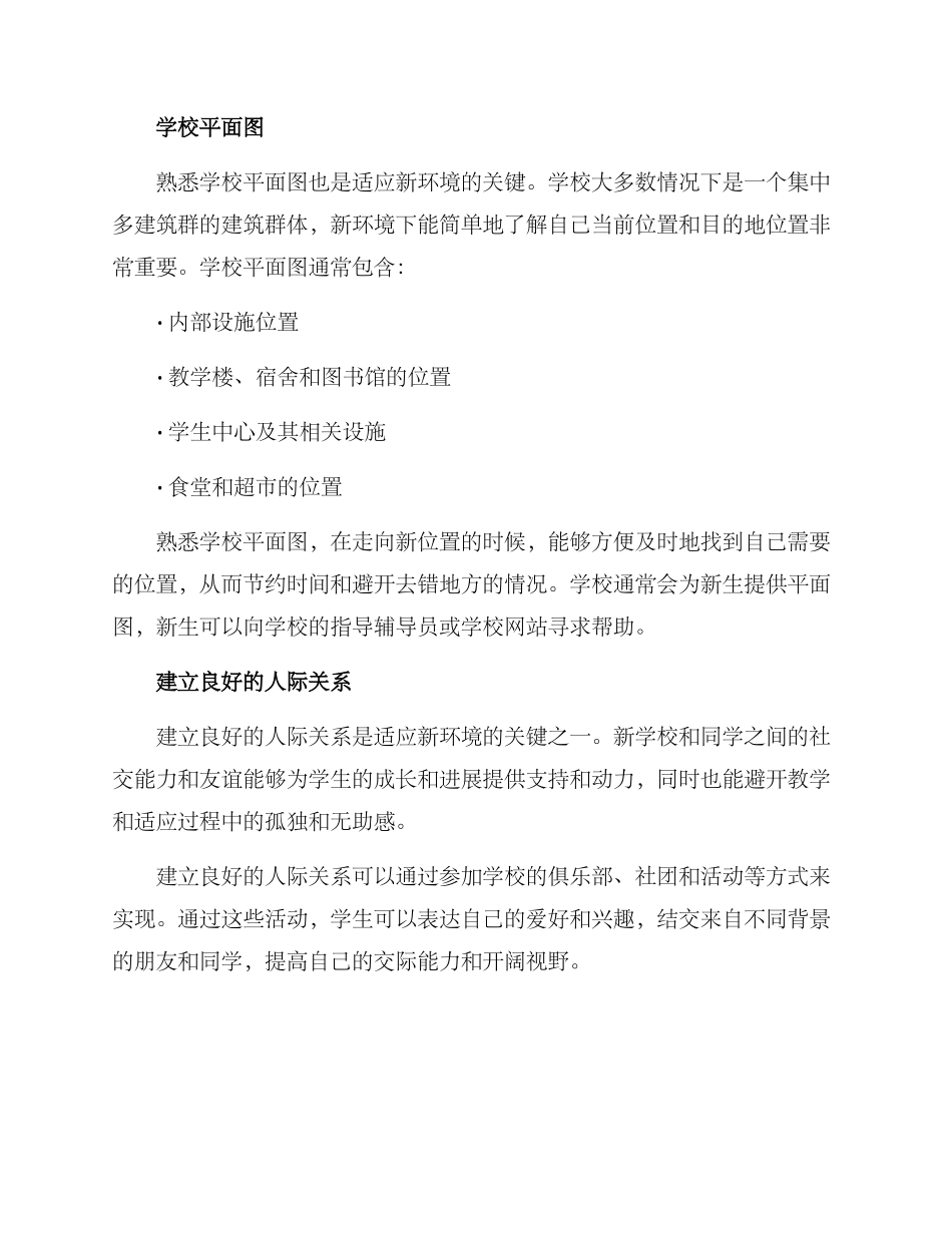 入学应急方案_第2页