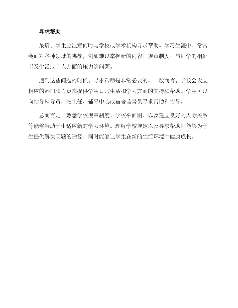 入学应急方案_第3页