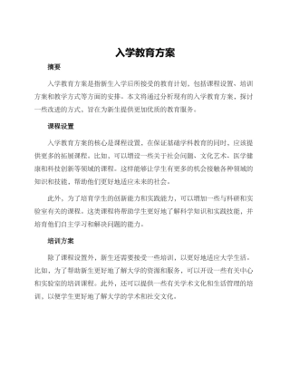 入学教育方案