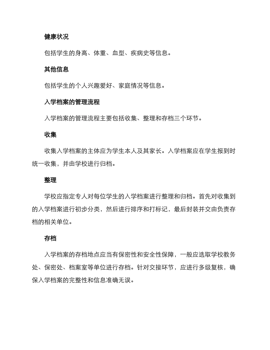 入学档案设计方案_第2页