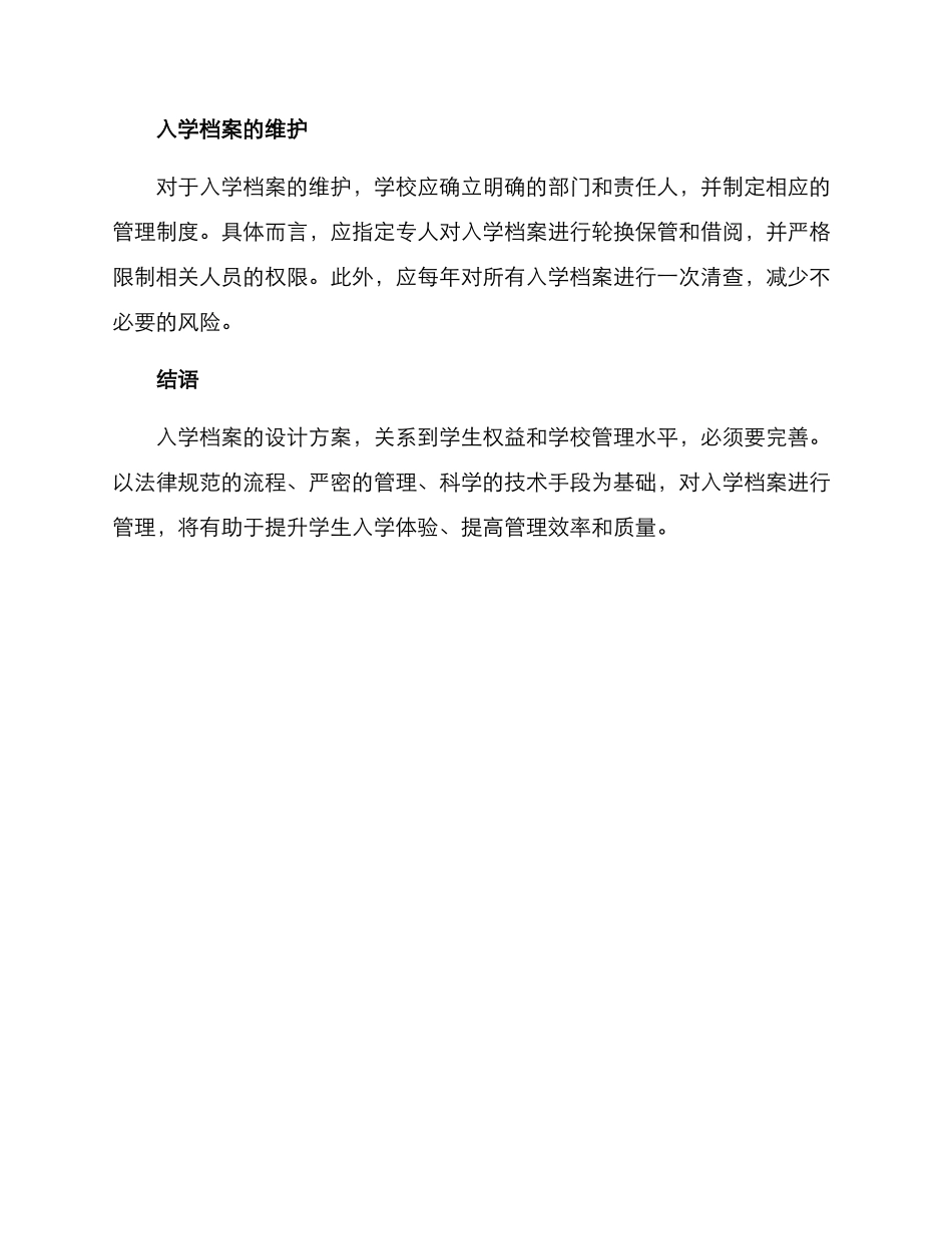入学档案设计方案_第3页