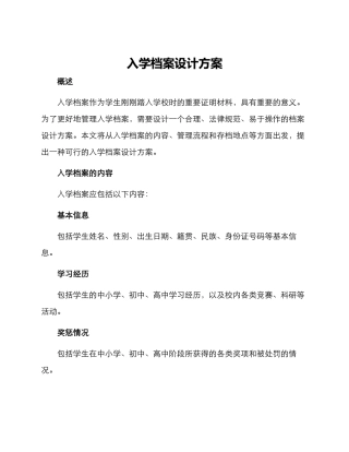 入学档案设计方案