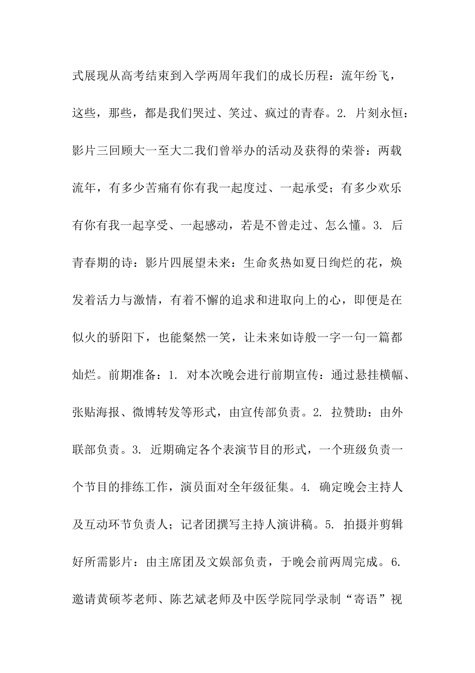 入学两周年晚会策划书_第2页