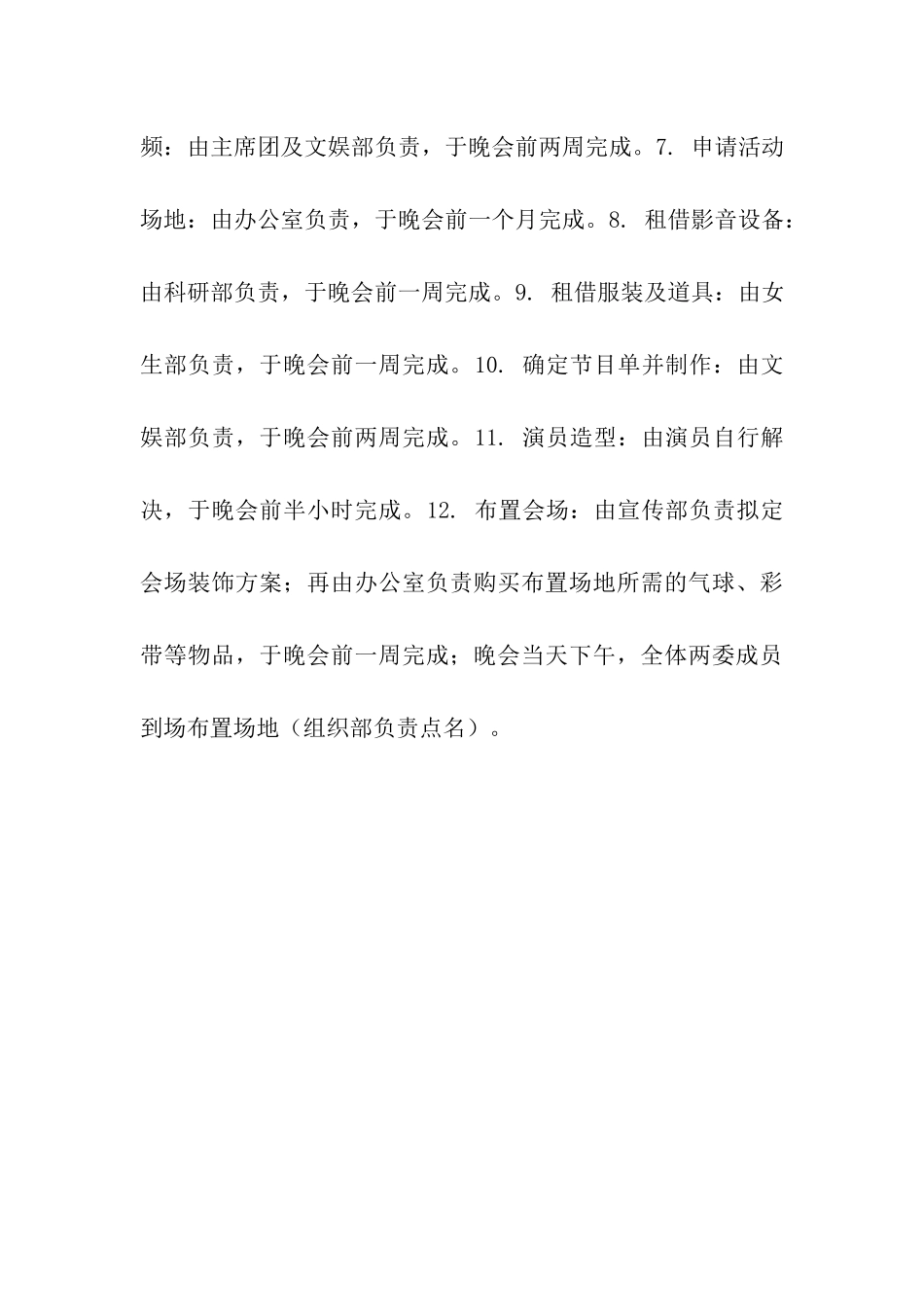 入学两周年晚会策划书_第3页