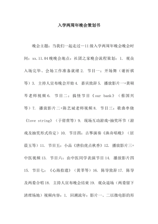 入学两周年晚会策划书