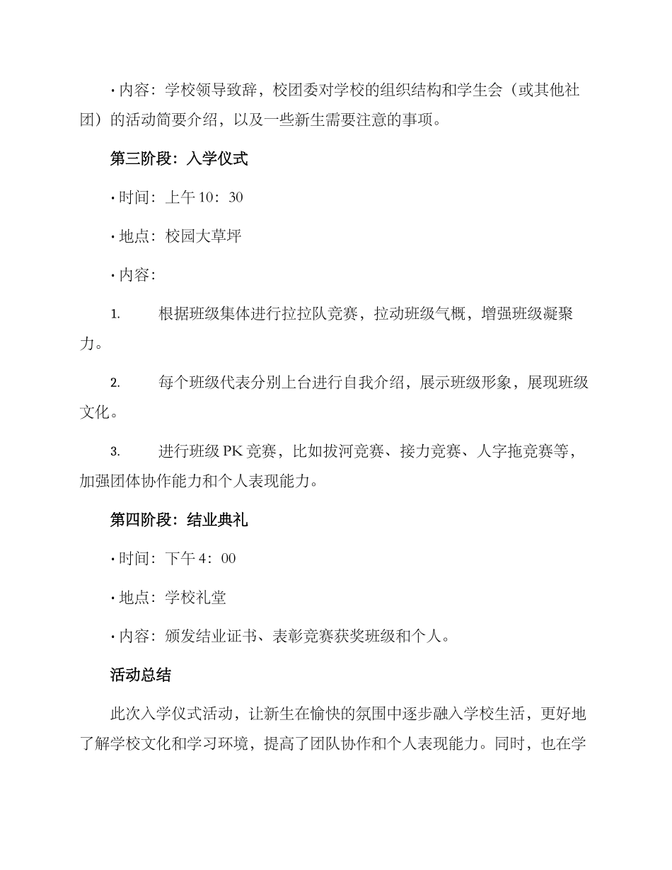 入学仪式活动方案_第2页