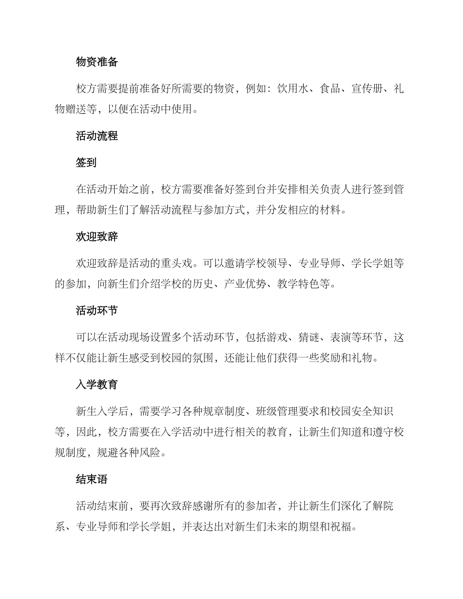 入学活动策划方案_第2页