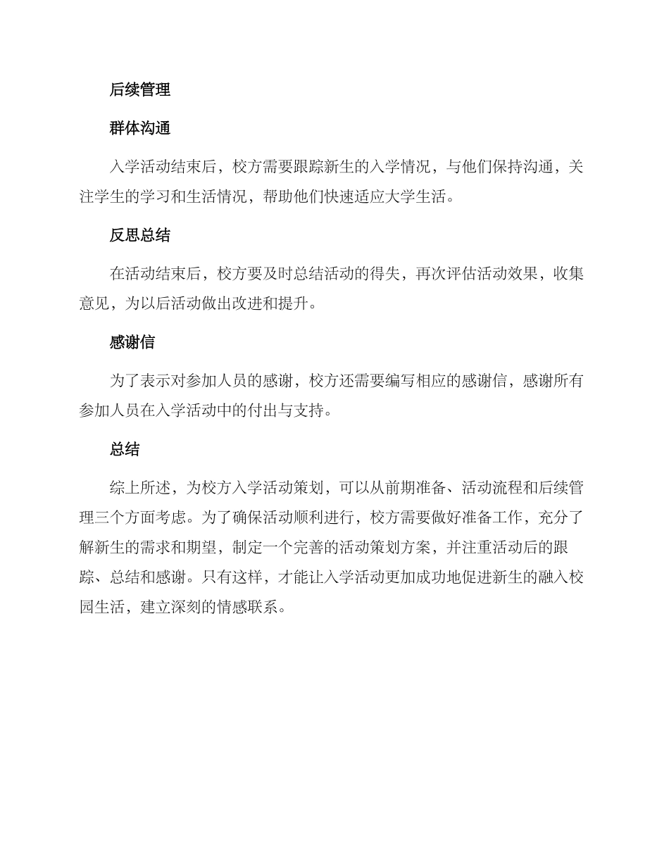 入学活动策划方案_第3页