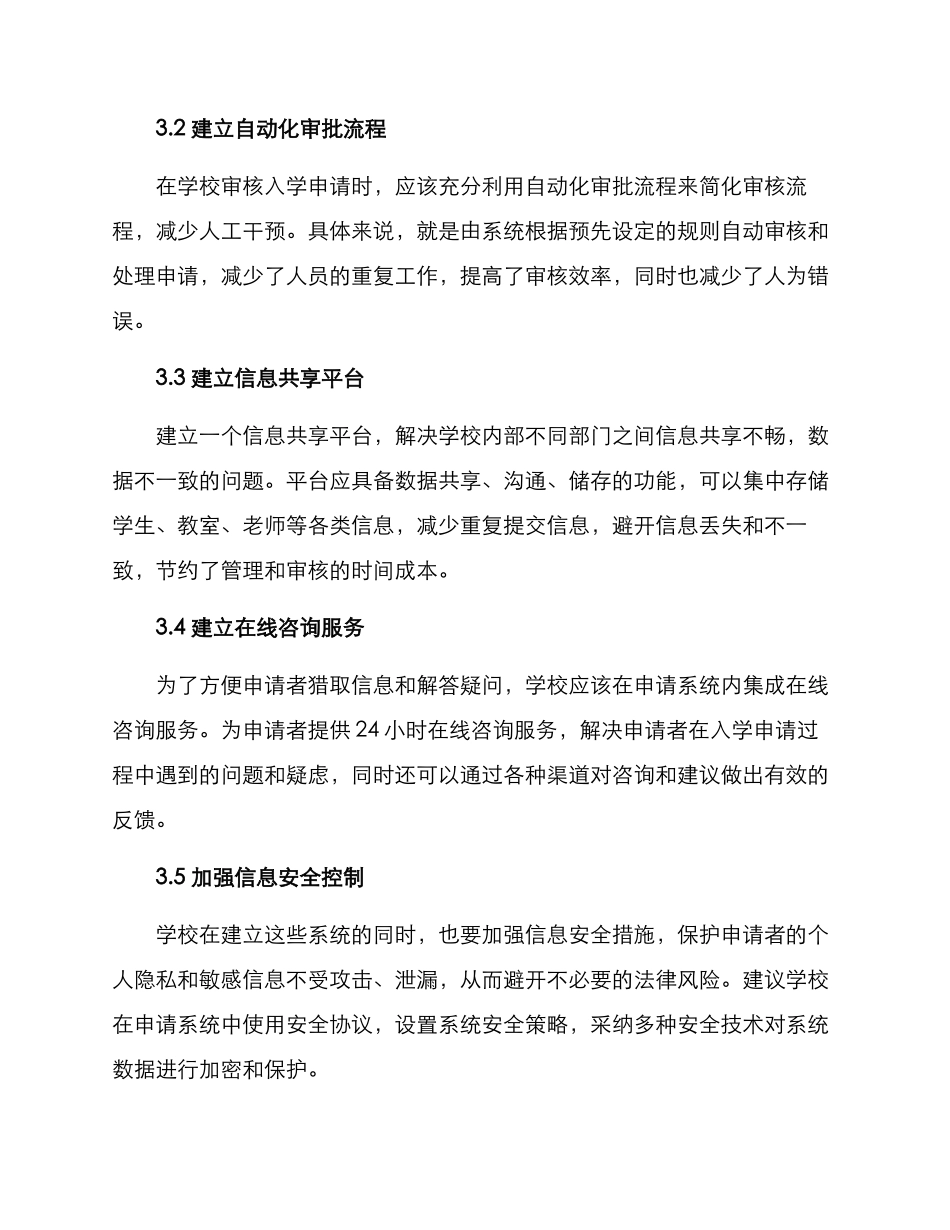 入学流程管理方案_第2页