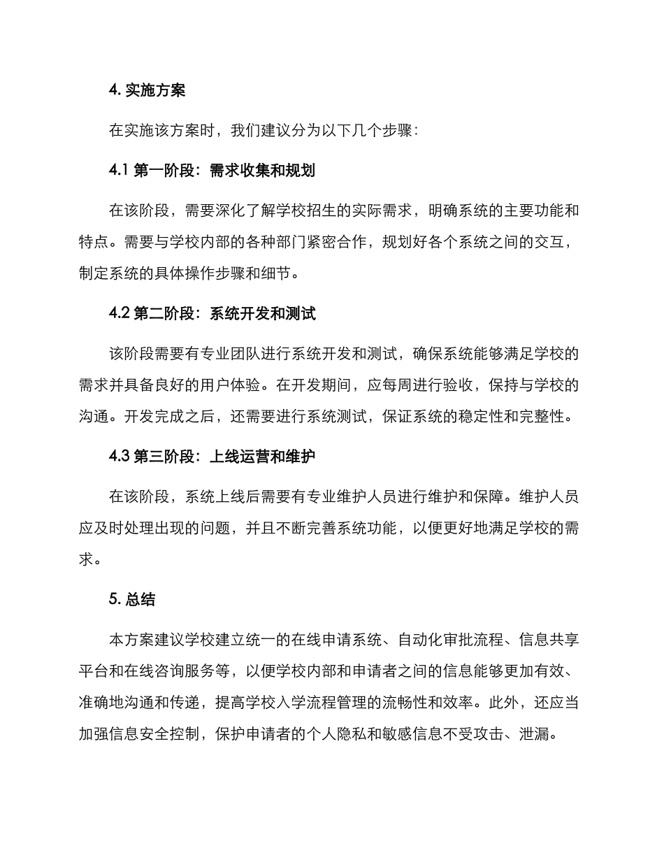 入学流程管理方案_第3页