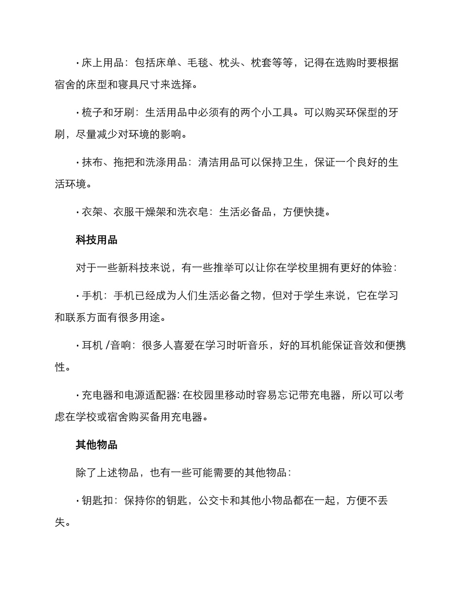 入学物品整理方案_第2页