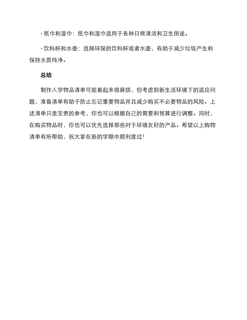 入学物品整理方案_第3页