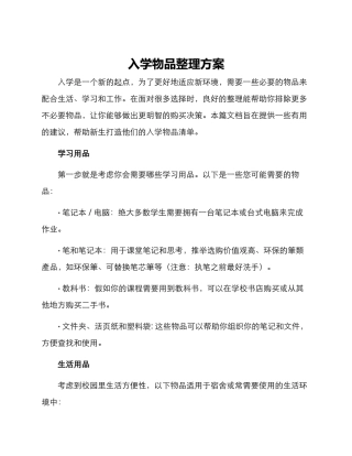 入学物品整理方案