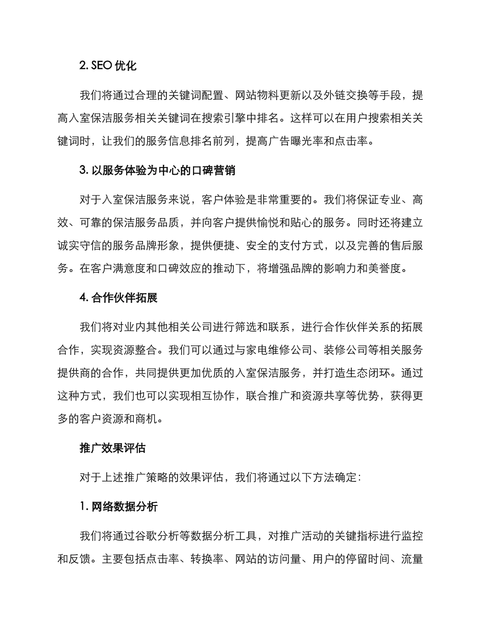 入室保洁推广方案_第2页