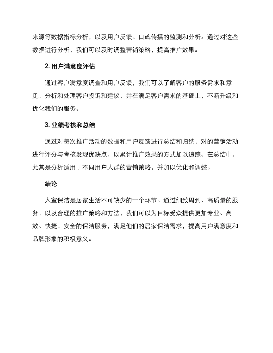 入室保洁推广方案_第3页