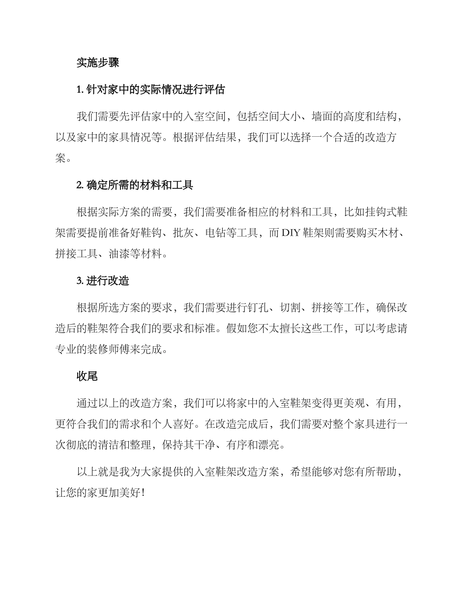 入室鞋架改造方案_第2页