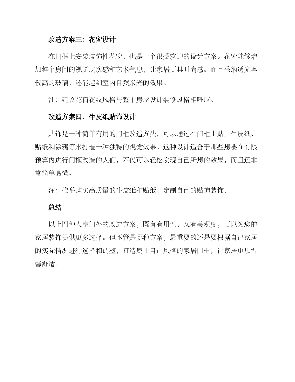 入室门外改造方案_第2页