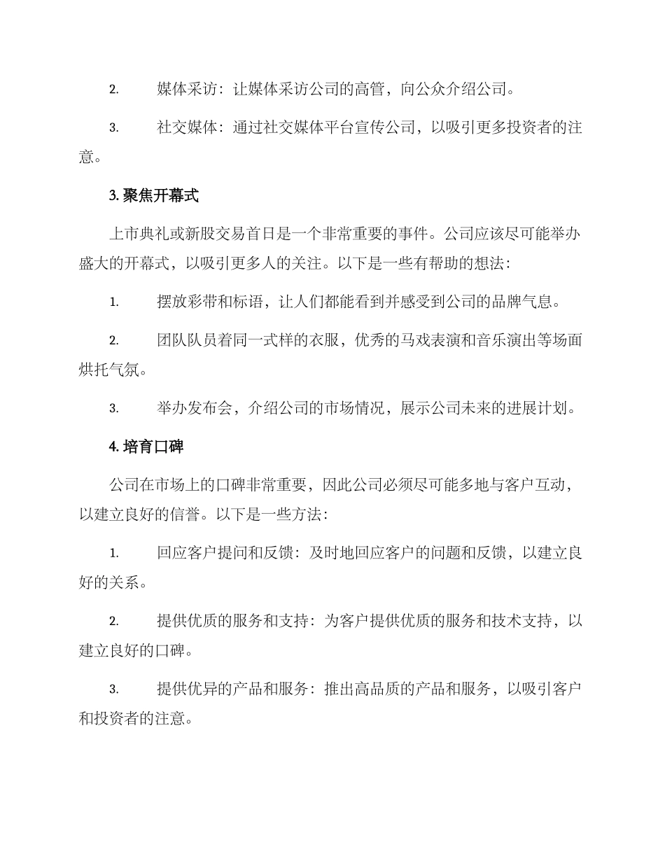 入市事件营销方案_第2页