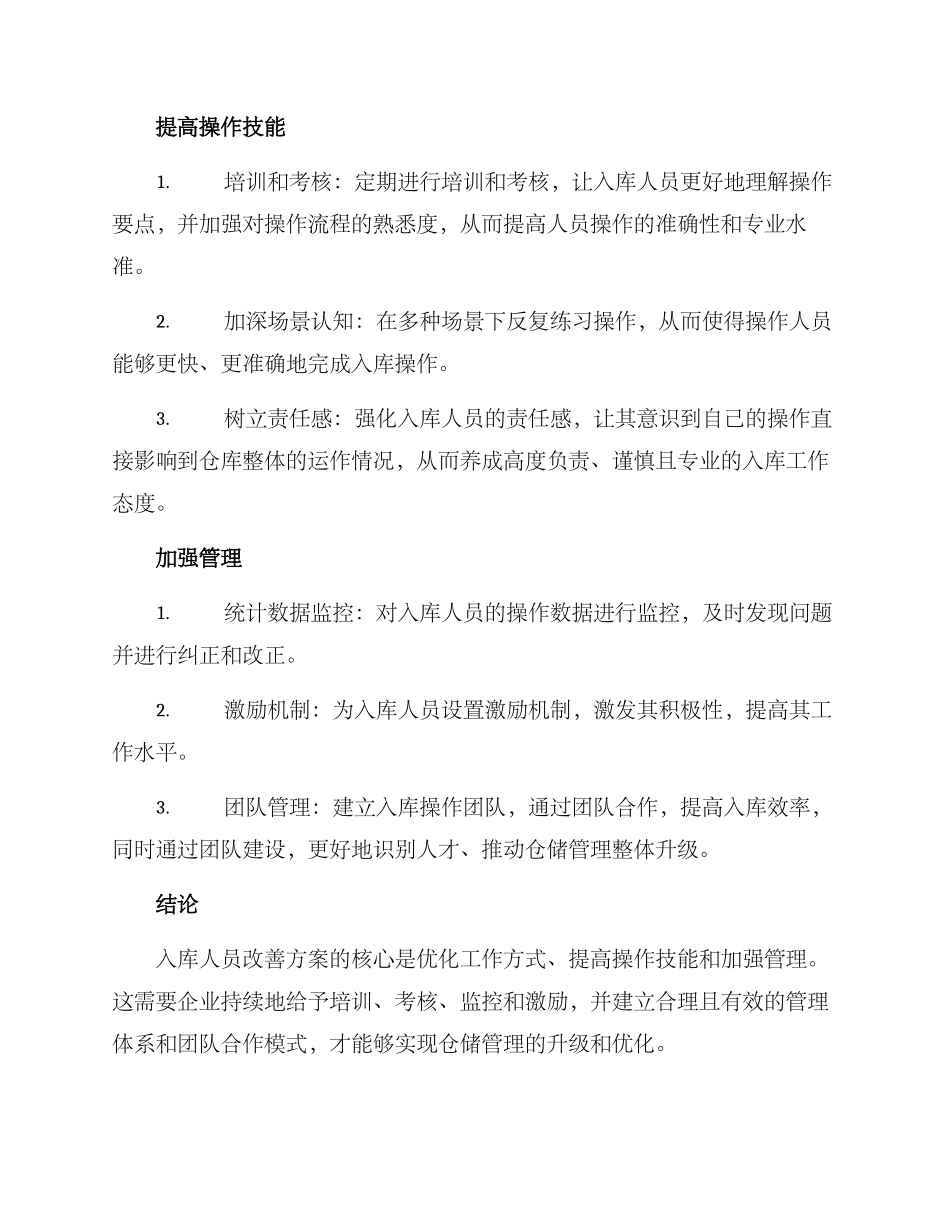 入库人员改善方案_第2页