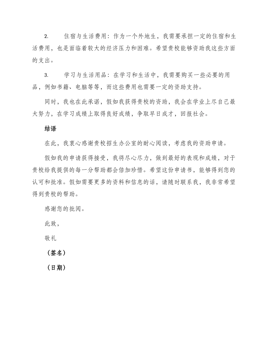入学资助申请书_第2页