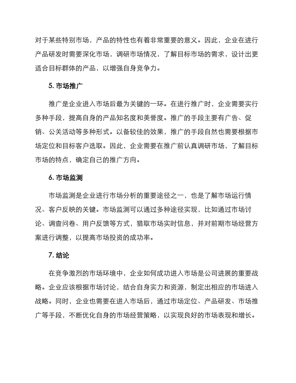 入市实施方案_第2页