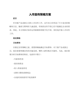 入市宣传策略方案