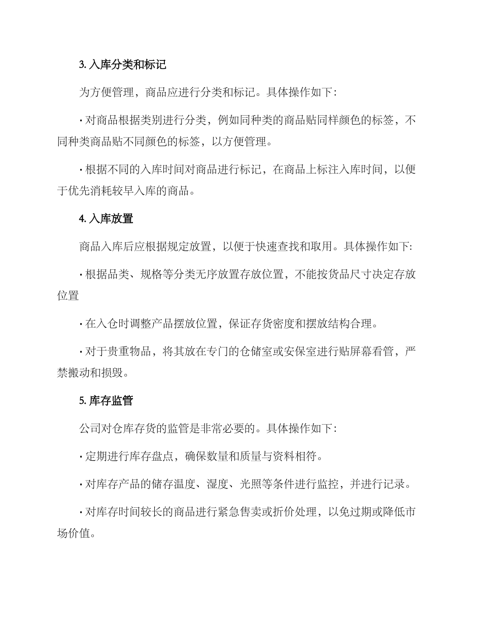 入库保管方案_第2页